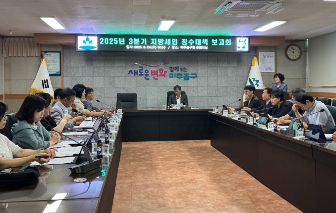 미추홀구, ‘3분기 지방세입 징수 대책 보고회’ 개최해