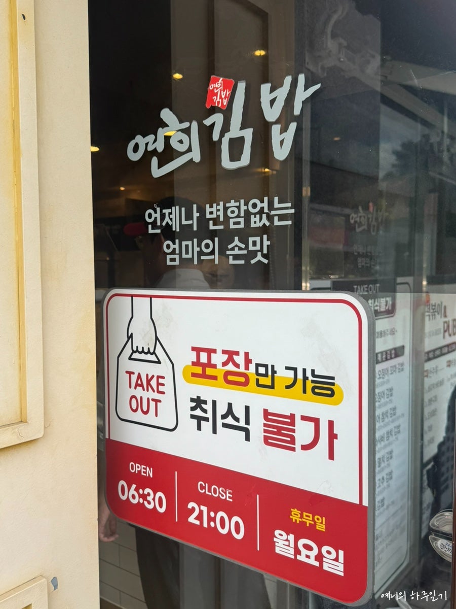 연희김밥 독립문점 사진 2