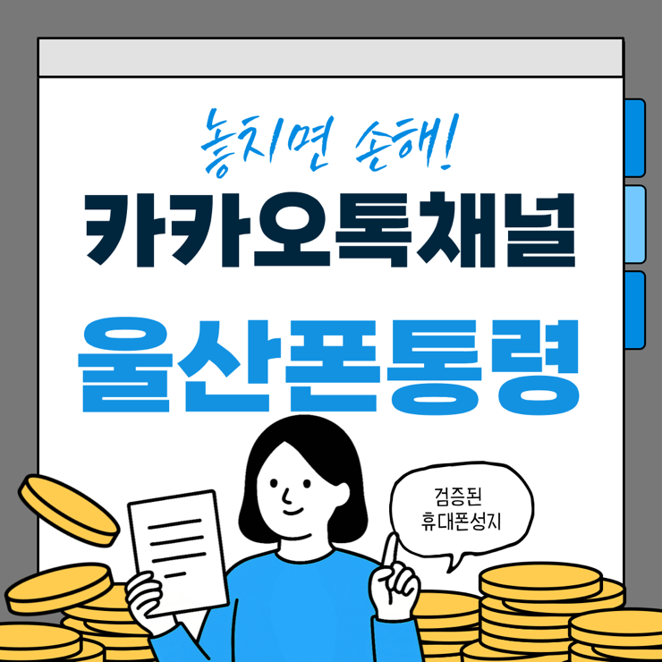  울산휴대폰매장 휴대폰성지 아이폰17 할인 혜택 폰통령
