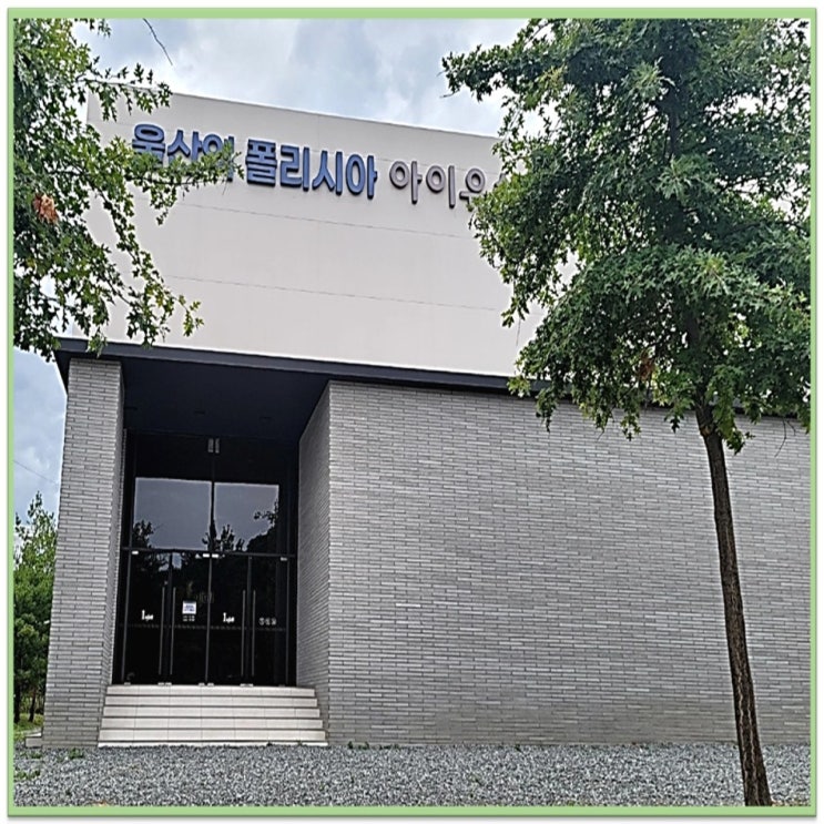  울산역 폴리시아 아이유쉘 9월19일 입주자모집공고,주목해야할 이유는?