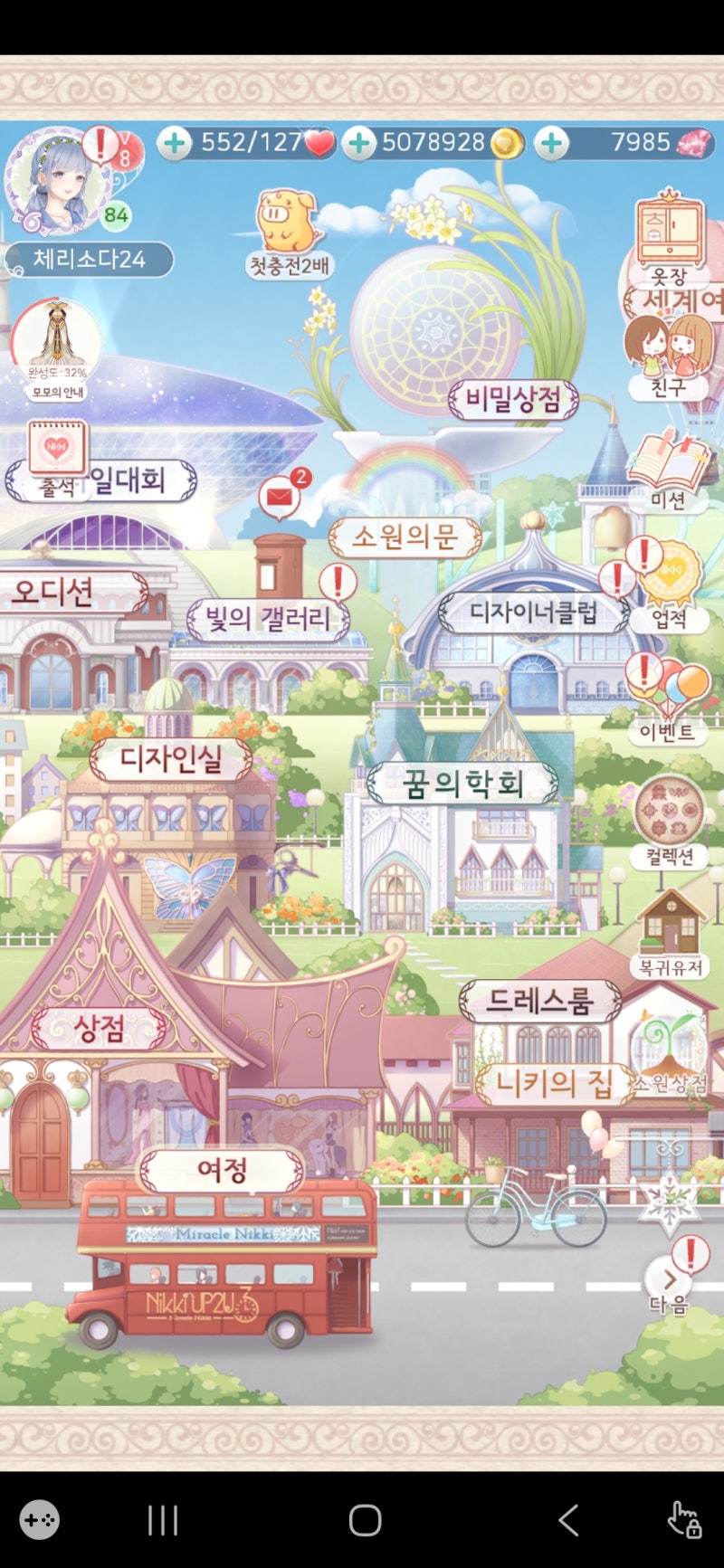 아이러브니키 서버종료: 섭종 전 다운로드 방법, 플레이기록 외