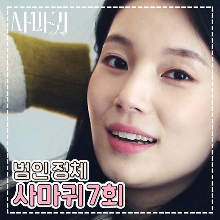 <b>사마귀</b> 범인 서아라 폭주 8회 결말 예고 범죄 스릴러 <b>드라마</b>