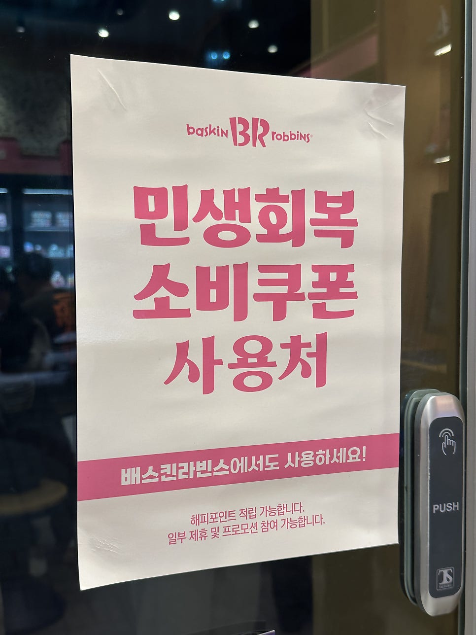 배스킨라빈스 청라SK뷰점 사진 3