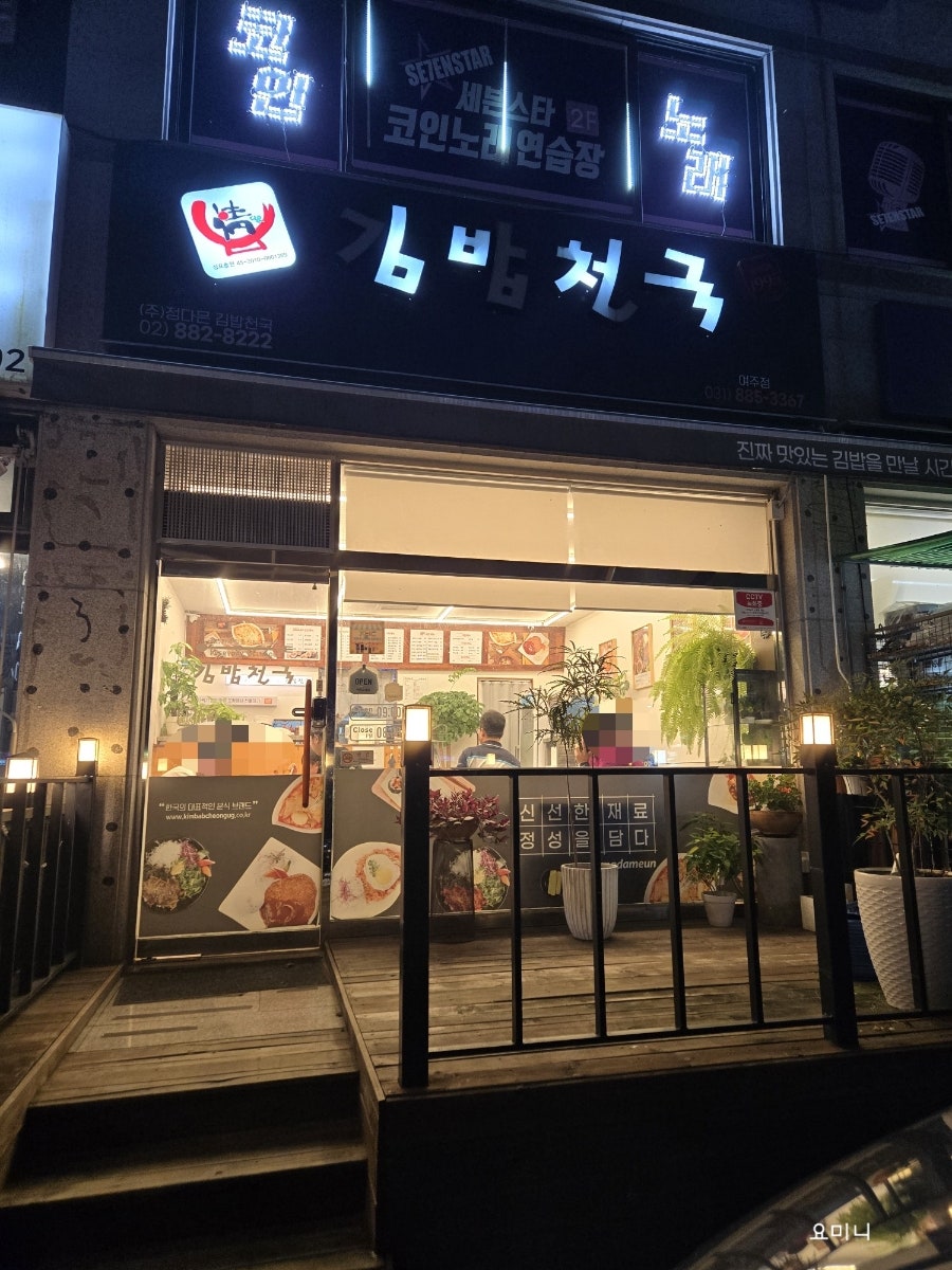 정다믄김밥천국 여주대점 사진 1
