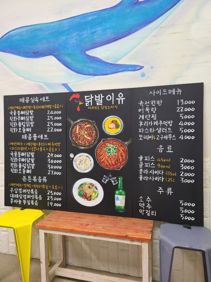  인테리어에 효과 좋은 닭발 초크아트 메뉴판 제작해 드렸어요.