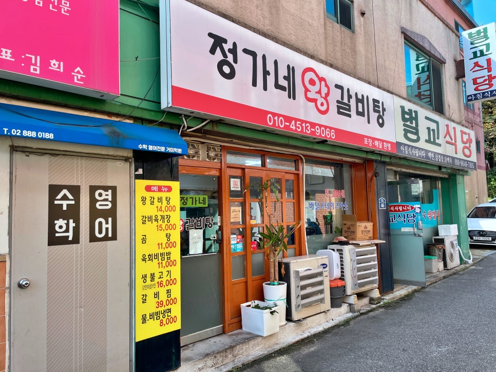 정가네왕갈비탕 사진 1