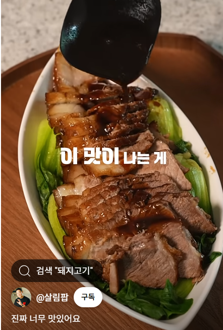 [살림밥 레시피] 콜라+쌍화탕으로 만드는 초간단 고급 중식, 동파육 레시피
