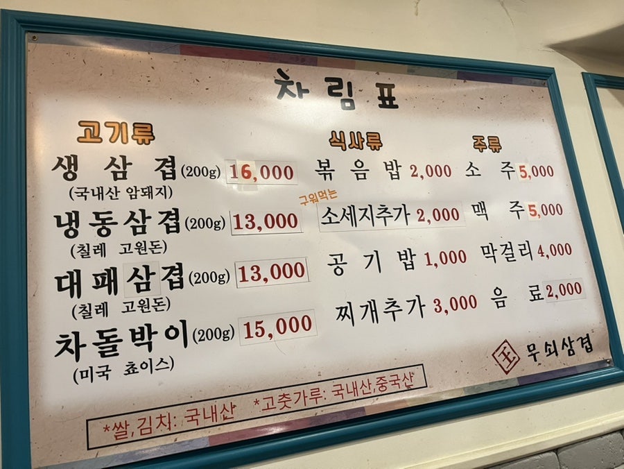 무쇠삼겹 사진 3