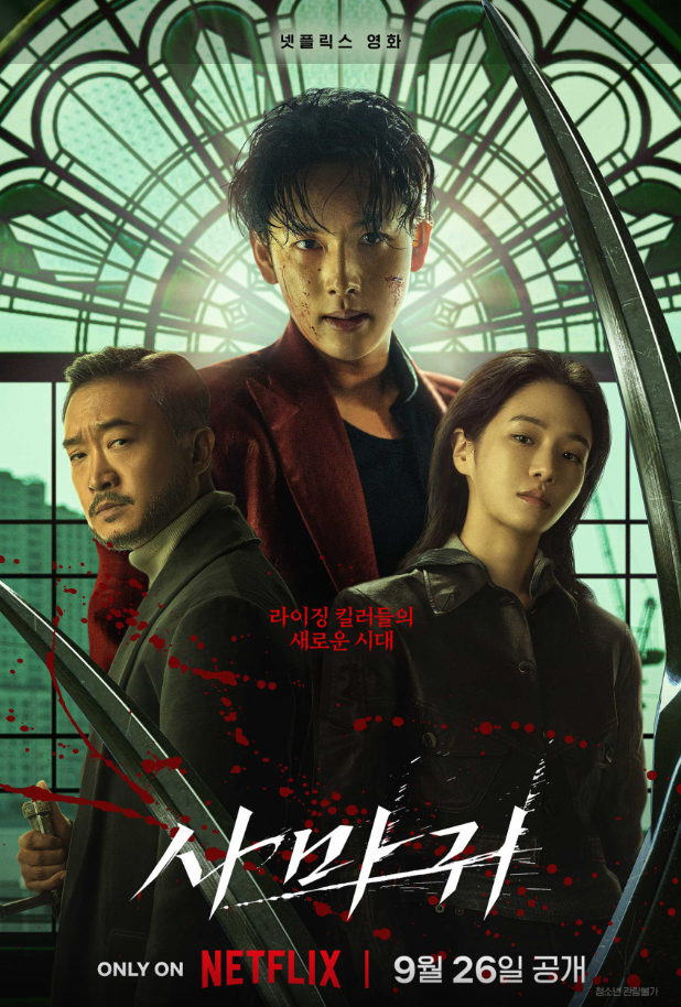 넷플릭스 신작 영화 ‘<b>사마귀</b>’ 리뷰｜<b>임시완</b>·박규영·조우진... 