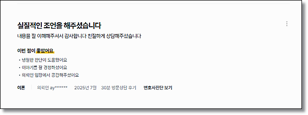 로톡변호사 상담 비용 후기 성공사례 찾는다면 관련 사진