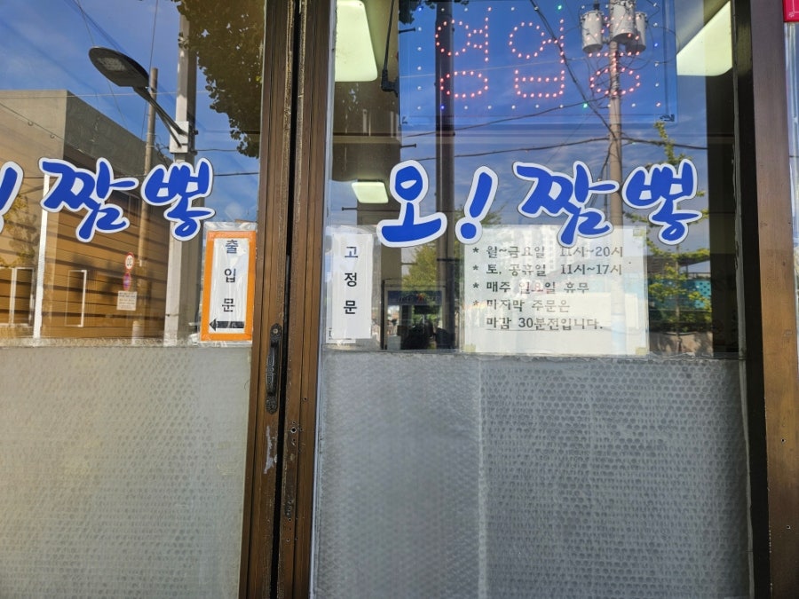 오짬뽕 사진 4