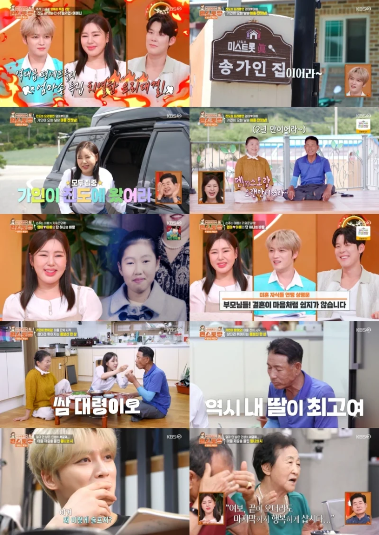 <b>송가인</b>, "<b>결혼</b>하고파" 속마음 고백…2세 모습 보니…중학교... 