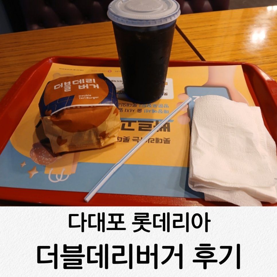 롯데리아 부산다대포점 사진 1