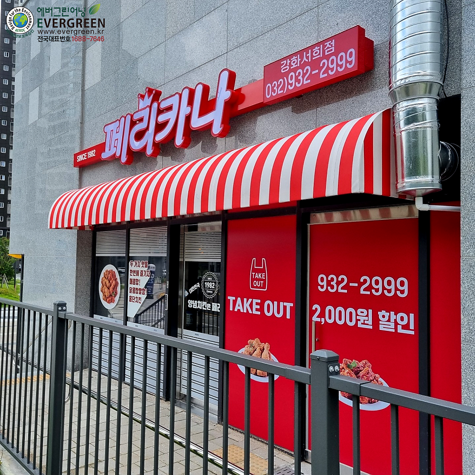 페리카나 강화서희점 사진 2