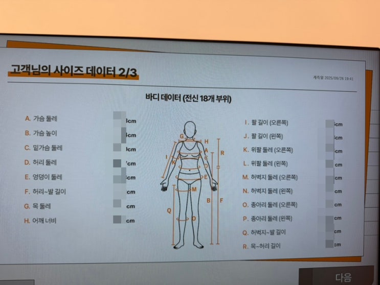  A컵이라 믿었는데 D컵? 비너스 스캔바이미 무료 체형진 3D 바디스캐너 후기