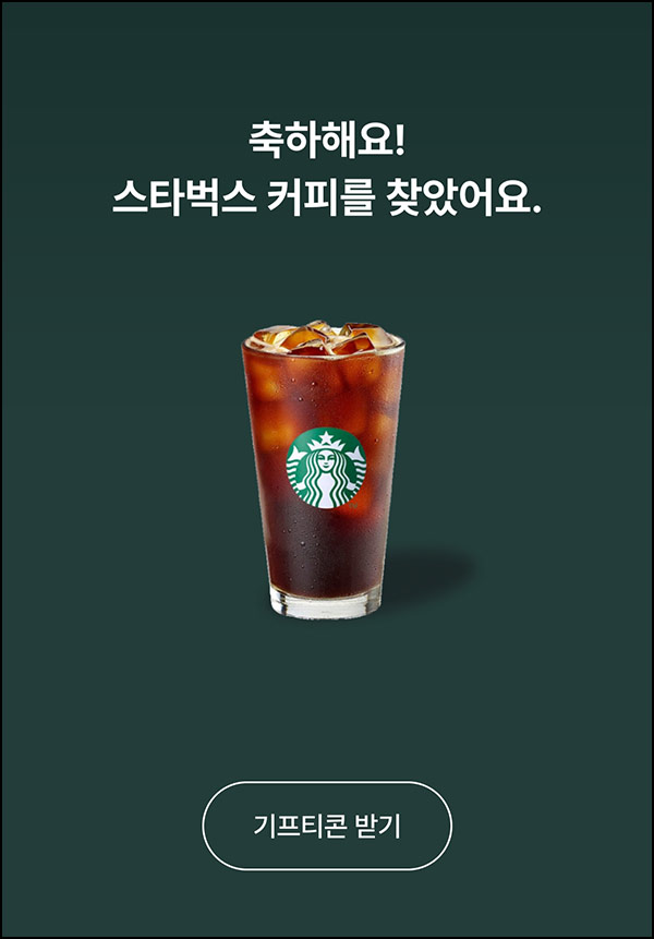  아하 신규가입 이벤트(스벅)전원 즉시