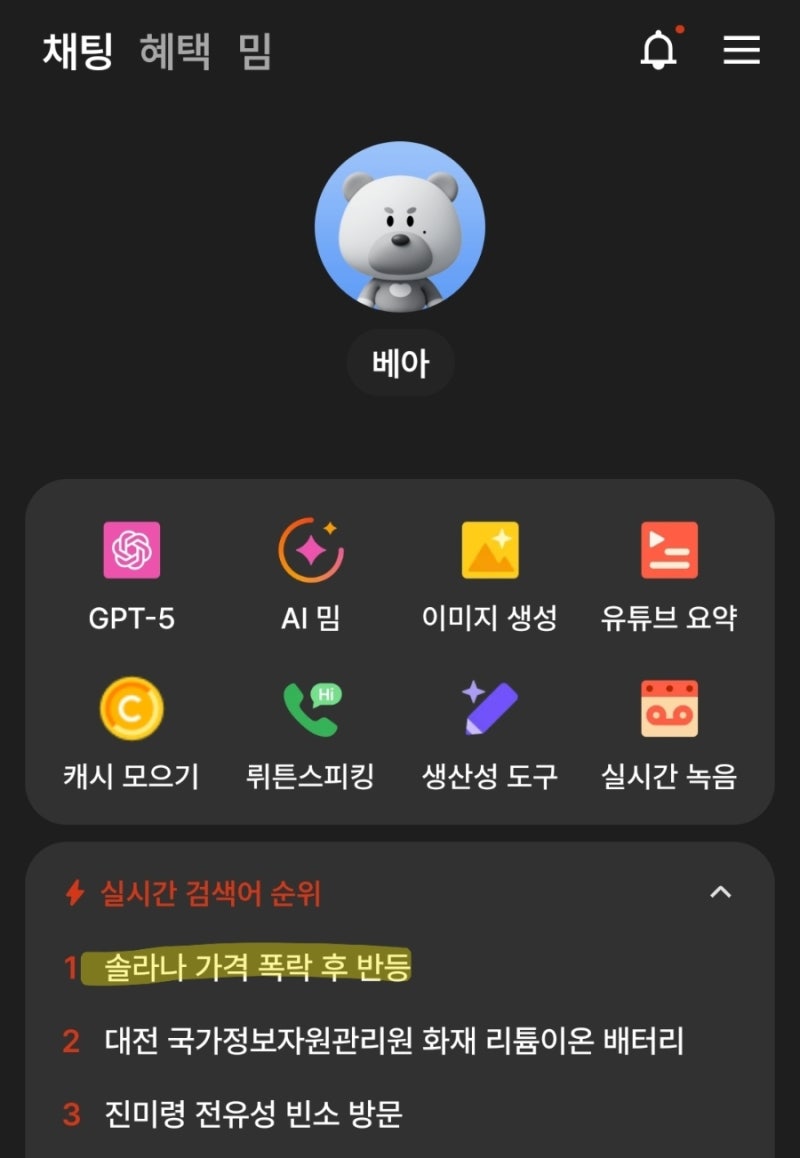 솔라나] 암호화폐 급락후 반등 시그널(ft. 뤼튼 & 빗썸) : 네이버 블로그