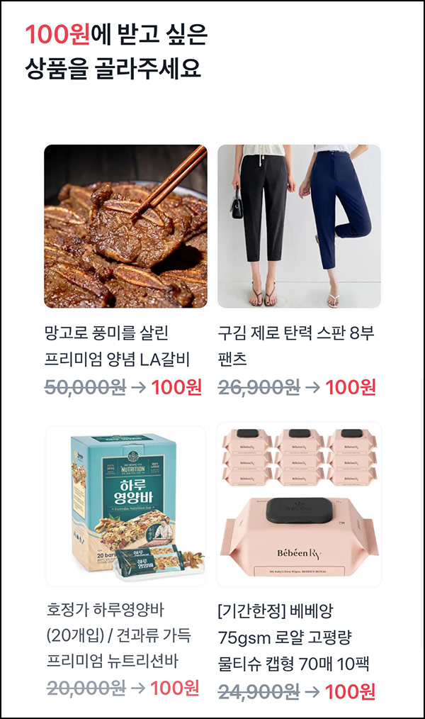  토스 100원 상품뽑기(양념LA갈비 등)추첨_09.27