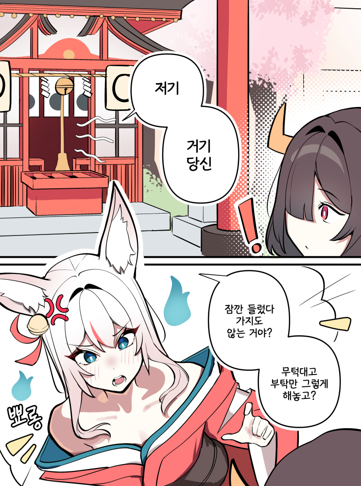  권리를 주장하는 신사의 여우 - [오리지널 만화][웹코믹]