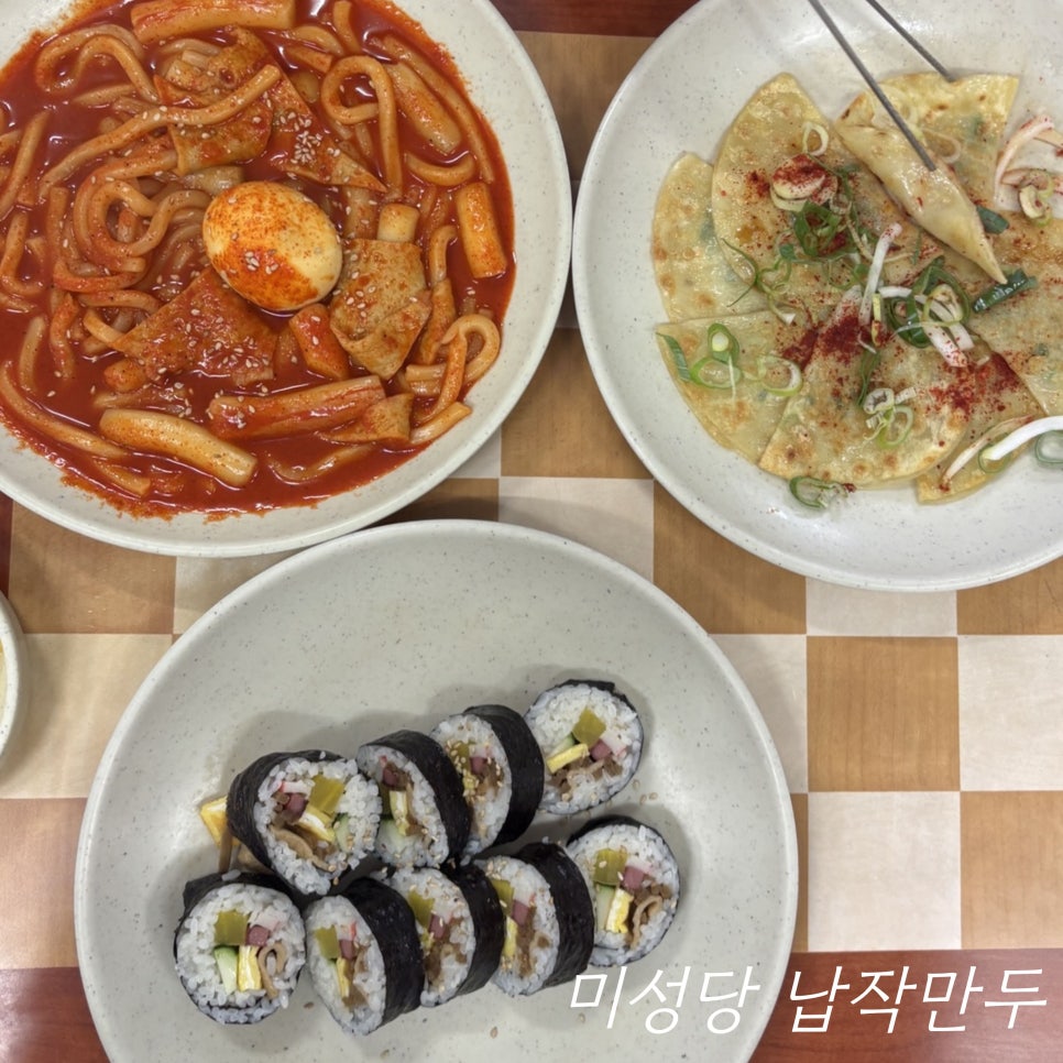 미성당납작만두 비산점 사진 1