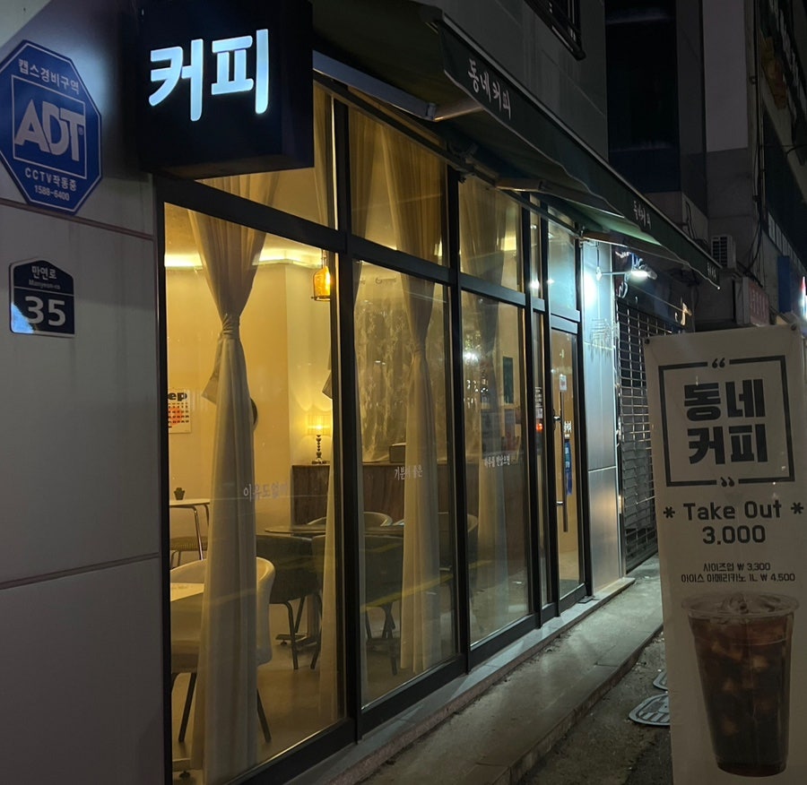 동네커피 사진 1