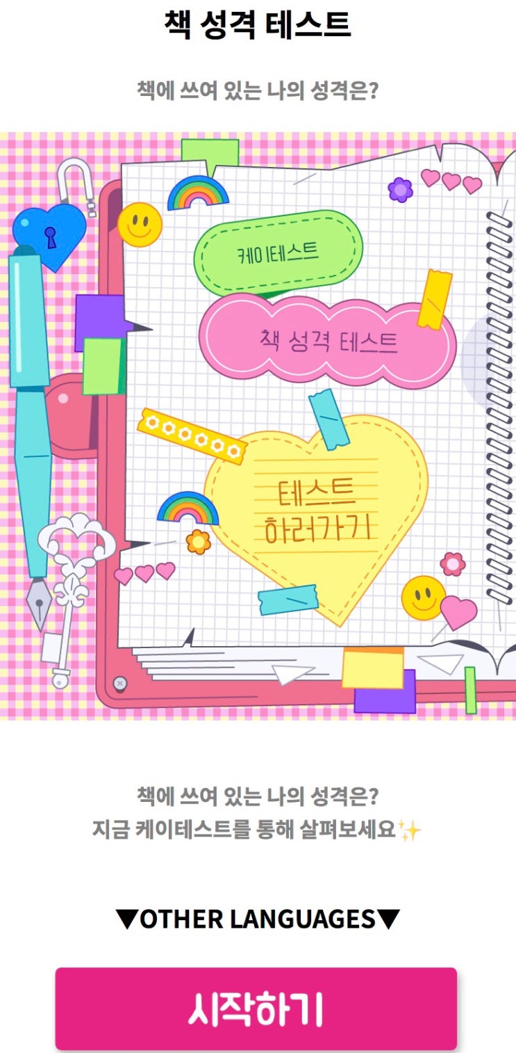  책 성격 테스트, 책에 쓰여 있는 나의 성격 알아보기!