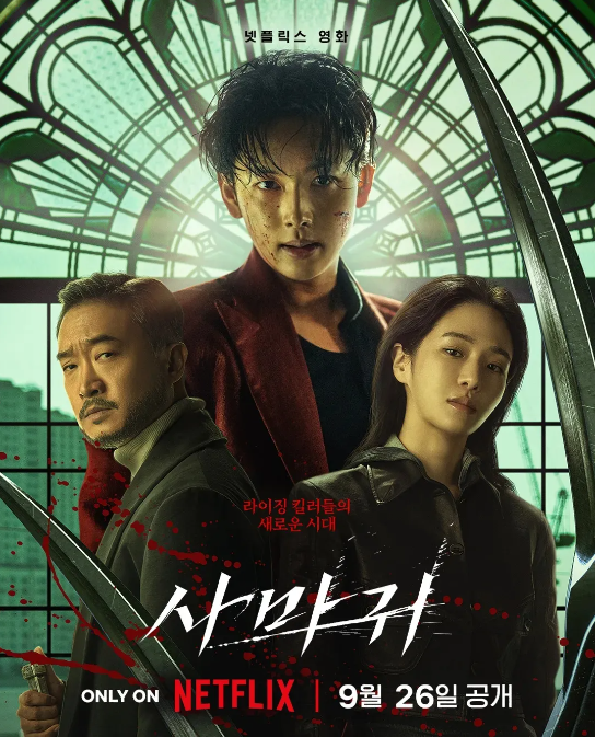 영화 사마귀 출연진과 결말, 평점을 확인하세요.