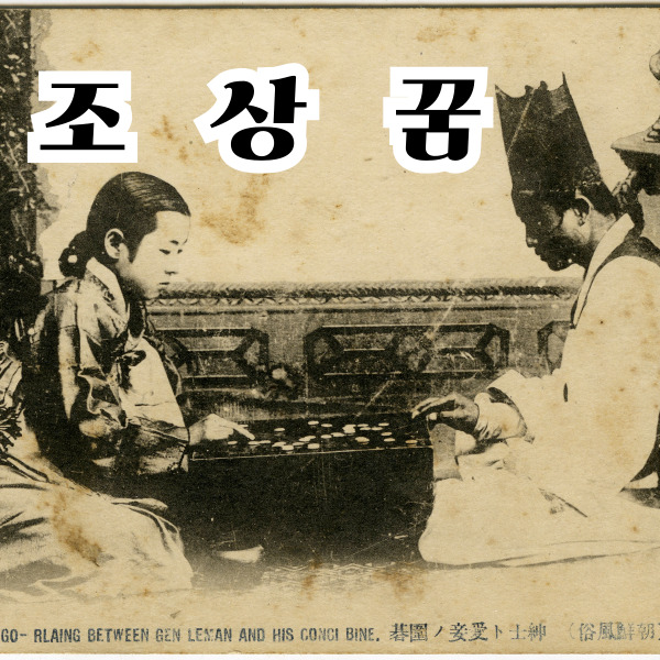  조상꿈 의미와 심리적해석 및 상황별 꿈해몽 정리