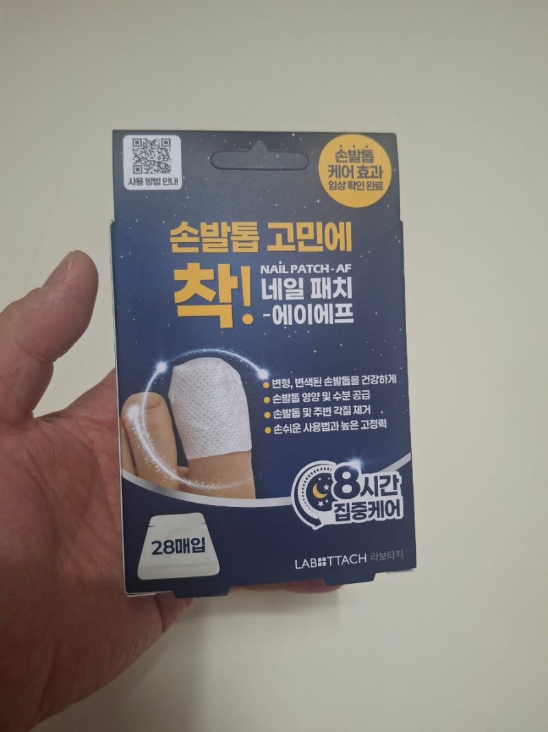 [라보타치] “직접 써본 손발톱 무좀 패치, 라보타치 네일 AF 패치 효과 있을까?”