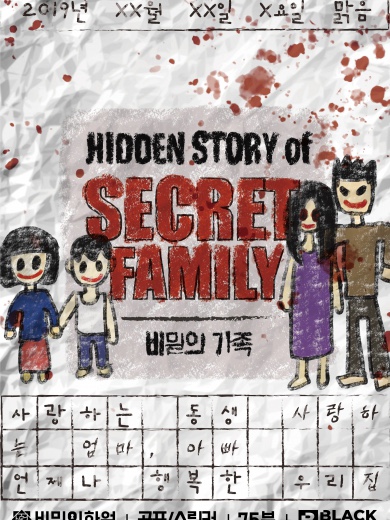  홍대 비밀의가족 방탈출 풀꽃길 4인 후기 (비밀의화원 미드나잇 합정점)
