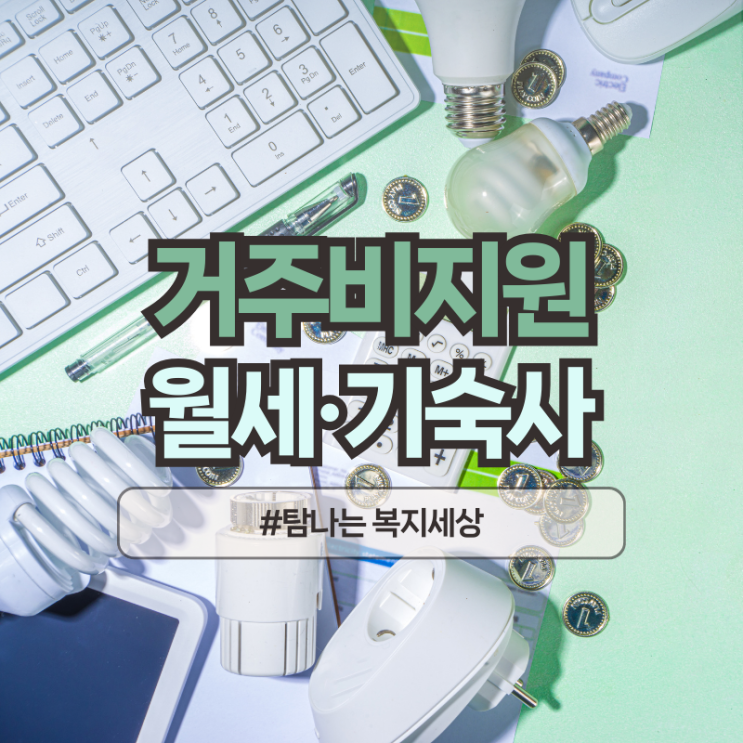  대전청년내일재단 2025년 거주비지원금 장학생 신청하기