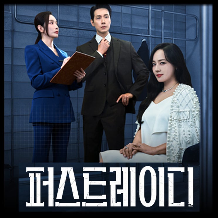  [리뷰] 퍼스트레이디 - 줄거리, 결말, 뜻, 몇부작, 등장 인물 관계도, 넷플릭스, OTT 드라마