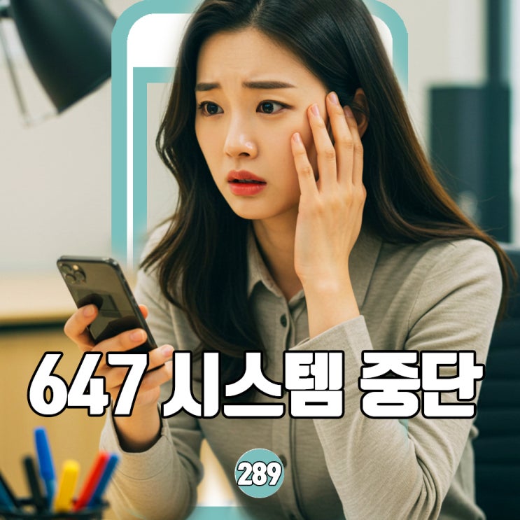 화재 복구 불투명, <b>정부24</b> 우체국 647개 <b>먹통</b>