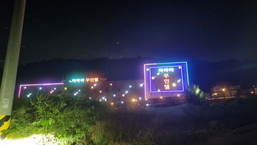 자바라무인텔 사진 1