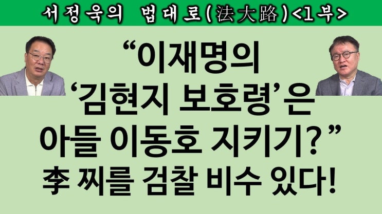 [송국건TV] “충격적 내막” <b>김현지 국감 불출석</b> 진짜 이유