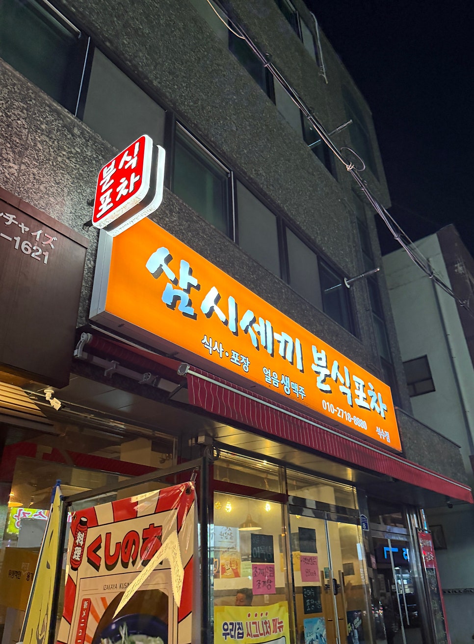 삼시세끼분식포차 석수점 사진 1