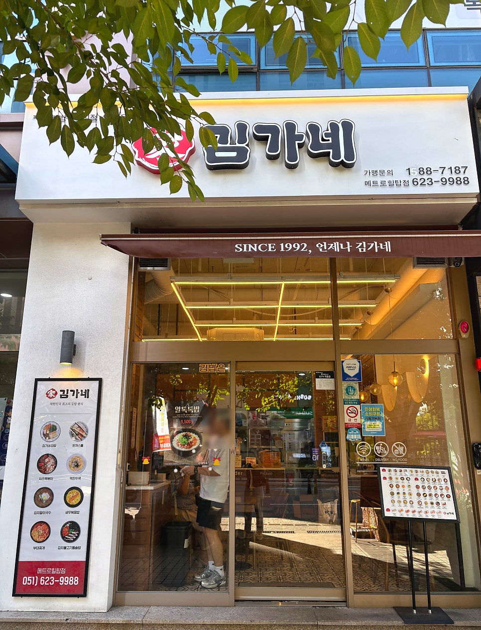 김가네 메트로힐탑점 사진 1