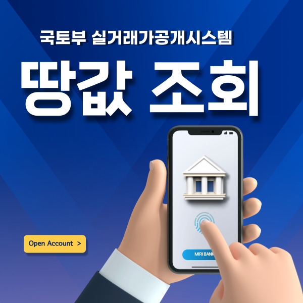  땅값 조회 방법 초보도 따라하는 실거래가 데이터 활용법