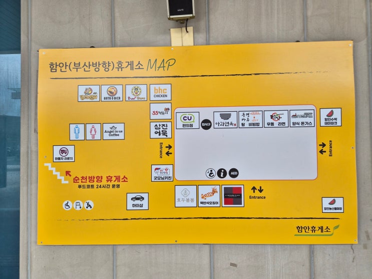  남해고속도로 부산방향 함안휴게소 - 맛집, 식당, 주유소,  수소충전소, 수유실, 편의점, 커피, 먹거리, 볼거리, 함안휴게소 부산방향 맛집