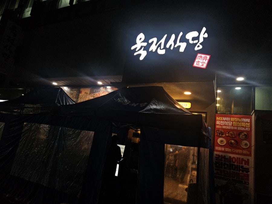 육전식당 4호점 사진 2