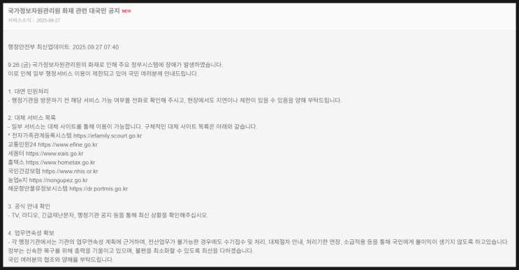  정부24 장애로 대체 서비스 안내  이용 방법 안내