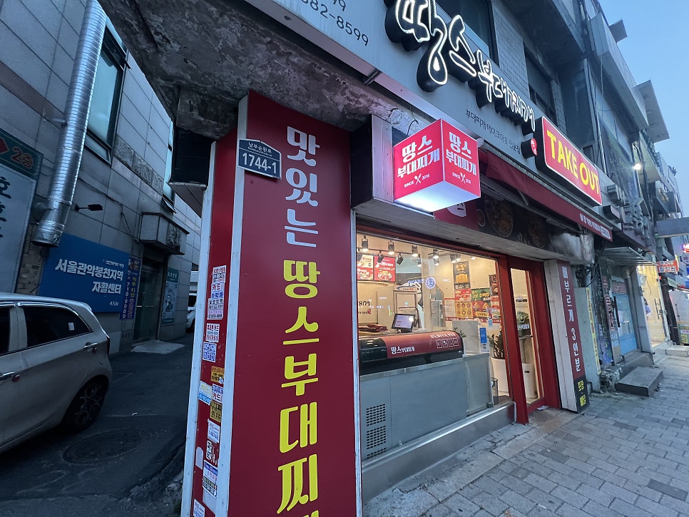땅스부대찌개 난곡점 사진 3