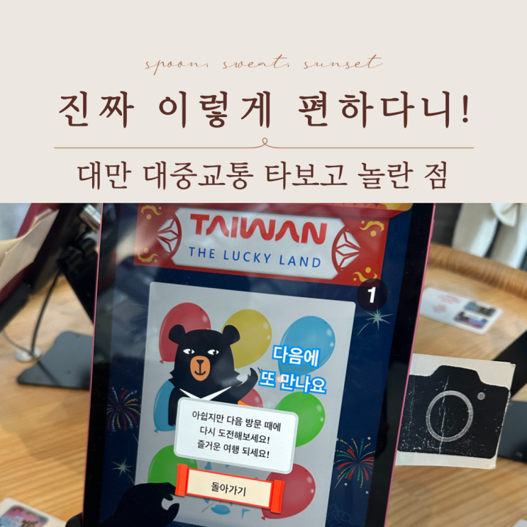  대만 지하철·버스 이용법 총정리 (공항 MRT + 이지카드 포함)