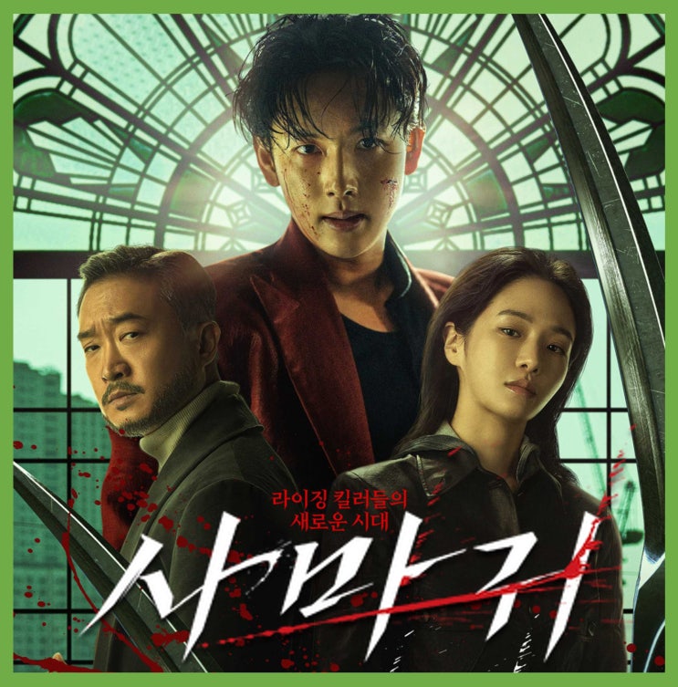  [최신 영화 리뷰] 사마귀 (길복순2) - 결말, 줄거리, 스포, 평점, 쿠키, 평점, 후기, 넷플릭스