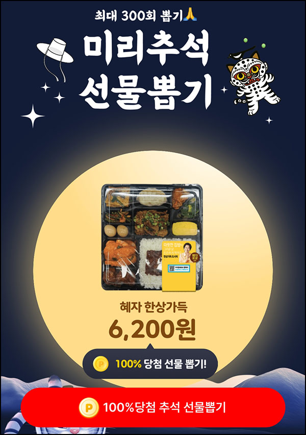  OK캐시백 추석선물 뽑기(랜덤 기프티콘등)즉당~09.30