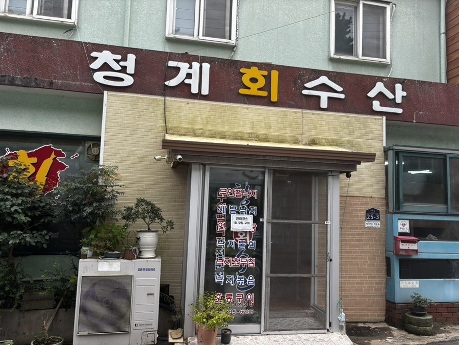 청계회수산 사진 2