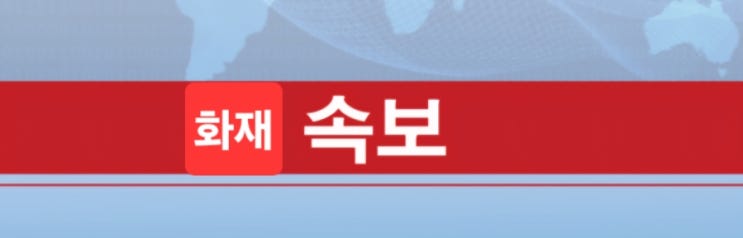   “대전 국가정보자원관리원 화재 발생”…민생쿠폰은 괜찮을까?