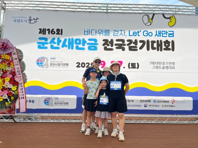 군산 새만금 걷기 대회