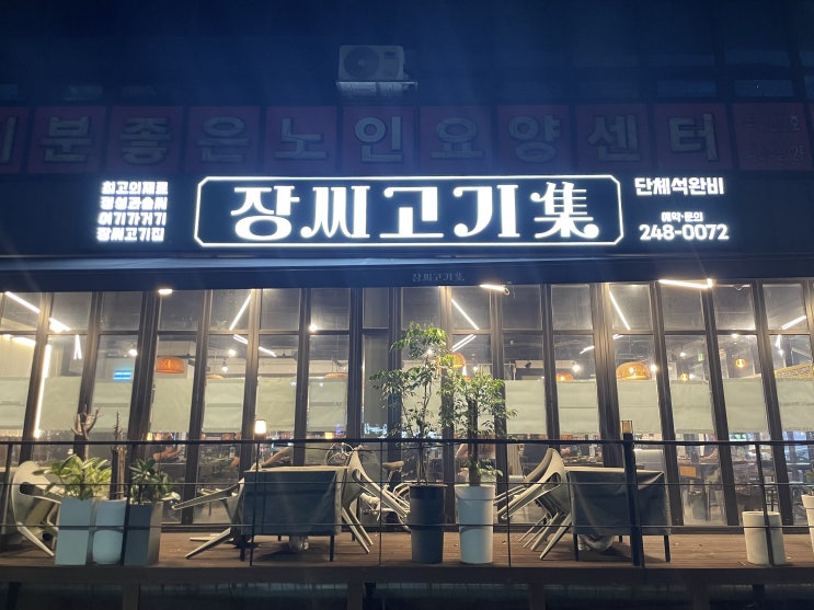  주차장 넓고 단체석 있는 이곡동 고기집 장씨고기 소갈비살 맛나요