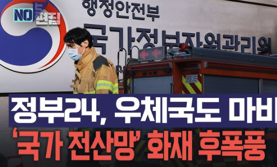 <b>홈택스</b> 접속 지연, 우체국 <b>시스템</b> 마비 국가 전산망 화제 비상... 